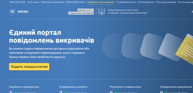 НАЗК запустило портал, де українці за винагороду можуть повідомляти про корупцію - Фото