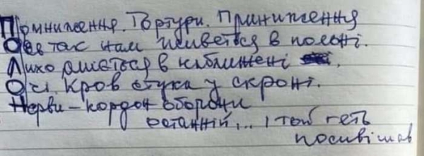 Фото записки від Сергія з полону 1