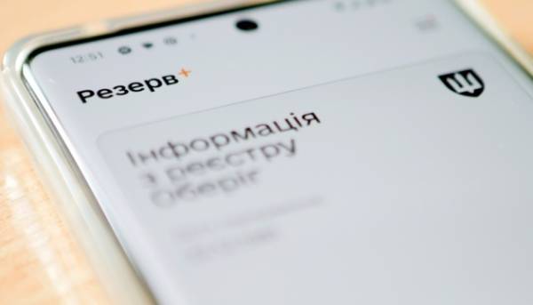 “Резерв+” тимчасово недоступний у зв’язку з технічним обслуговуванням – Міноборони
