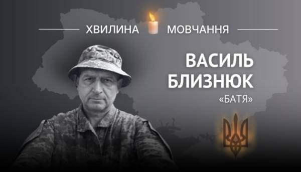 На честь головного сержанта Василя Близнюка (позивний «Батя»)