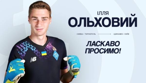«Динамо» Київ уклало угоду з воротарем Іллею Ольховим