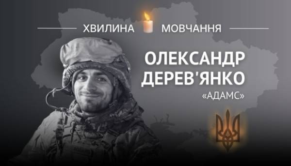 Вшанування старшого солдата, азовця Олександра Дерев’янка (позивний «Адамс»)
