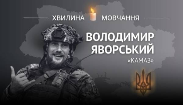 Вшанування пам’яті старшого лейтенанта, розвідника Володимира Яворського (позивний «Камаз»)