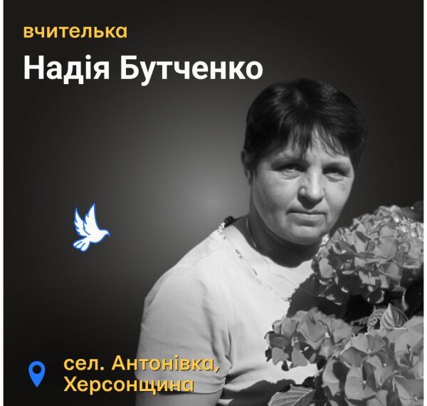 Вшанування пам’яті полеглих вчителів: Надія Бутченко з Антонівки на Херсонщині