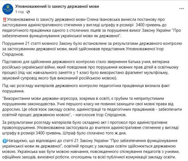 Оштрафована за використання російської мови: у Києві виписали протокол на вчительку