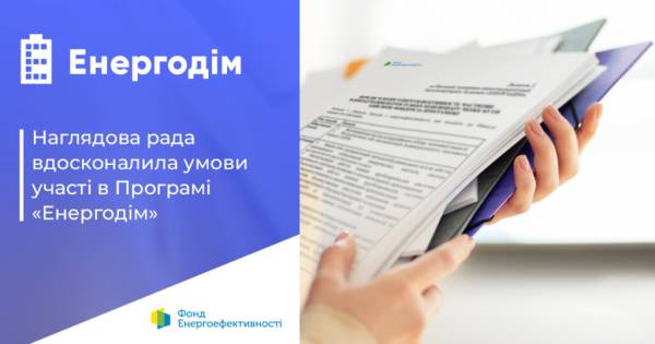 Оновлена програма “Енергодім” сприятиме ОСББ у завершенні повної теплової модернізації, яка була розпочата до 24 лютого 2022 року.