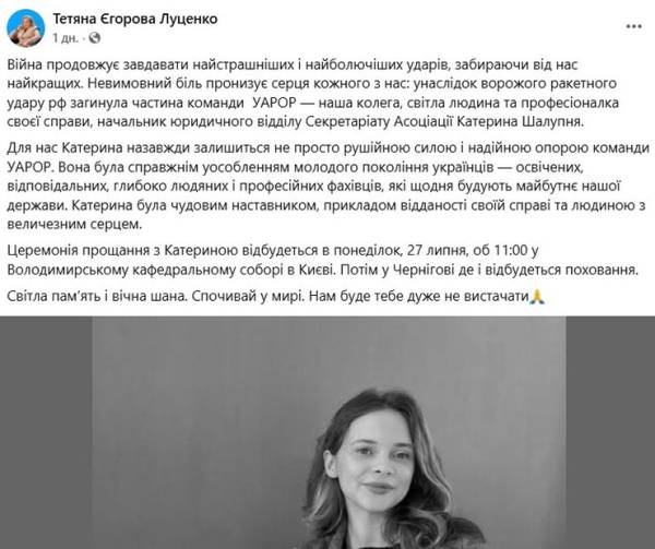 Вибух на виставці безпілотників: Катерина Шалупня загинула внаслідок удару ракетою Іскандер з боку РФ