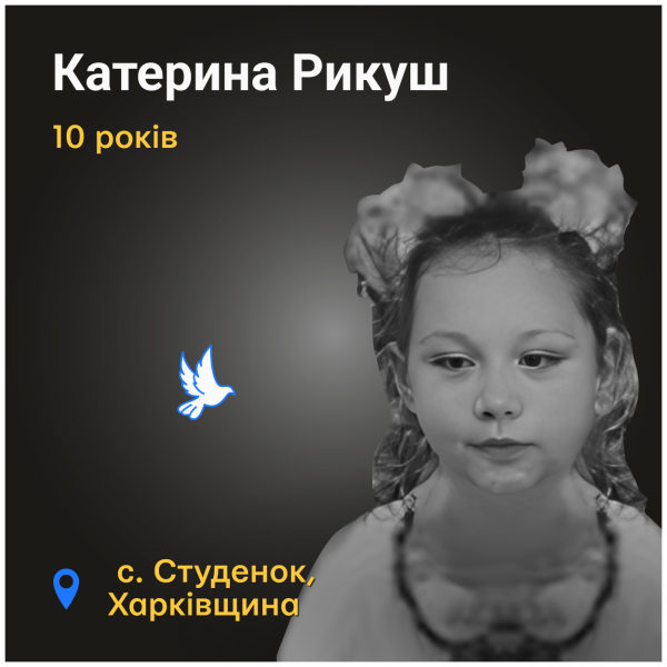 Згадуємо загиблих українців: Катерина Рикуш із села Студенок на Харківщині