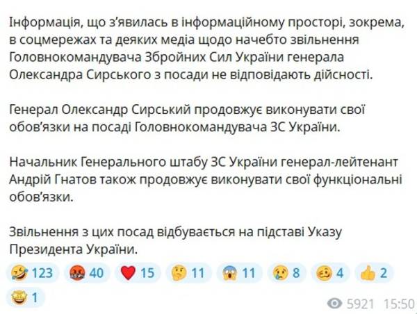 Звільнення Сирського: Генеральний штаб спростував повідомлення ЗМІ — подробиці