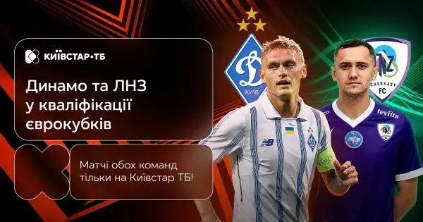 Кваліфікаційні поєдинки ЛНЗ у єврокубках дивіться ексклюзивно на Київстар ТБ.