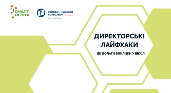 Почерпніть поради з досвіду успішних директорів шкіл