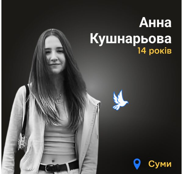 Вшанування пам’яті загиблих українців: Анна Кушнарьова зі Сум