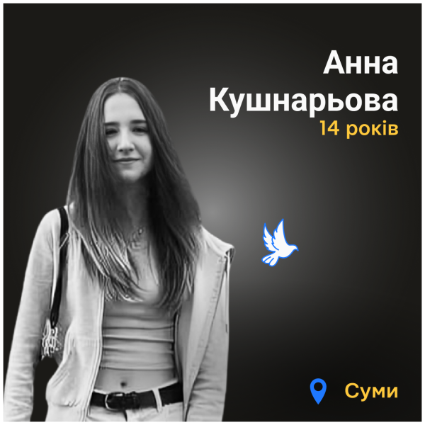 Вшанування пам’яті загиблих українців: Анна Кушнарьова зі Сум
