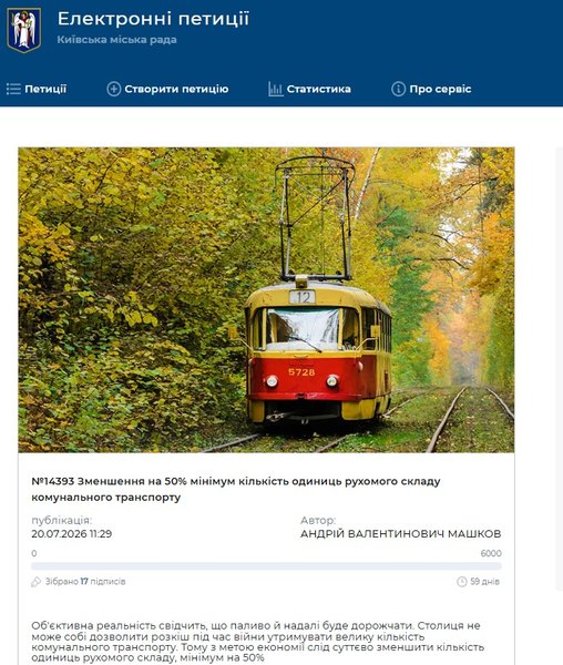 Неприпустима пишність: у столиці України пропонують урізати кількість міського транспорту вдвічі
