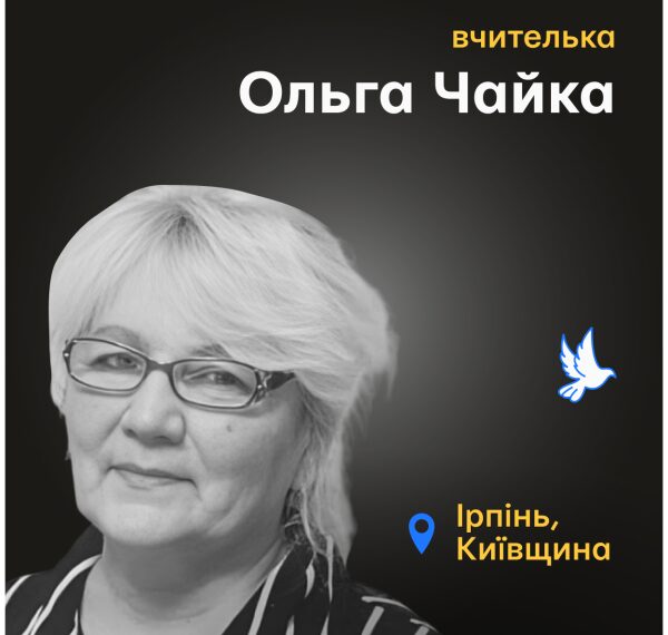 Вшановуємо пам’ять освітян, які загинули: Ольга Чайка з Ірпеня на Київщині