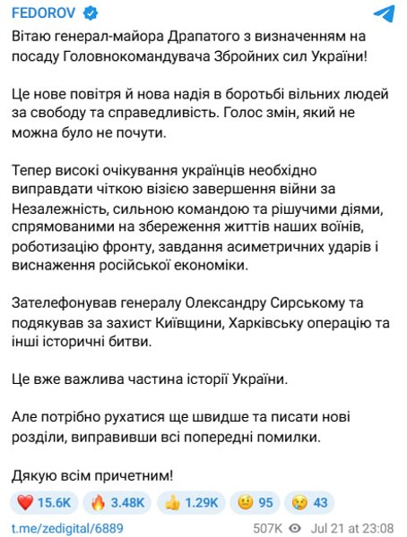 Федоров зателефонував Сирському, який тепер є головнокомандувачем ЗСУ.