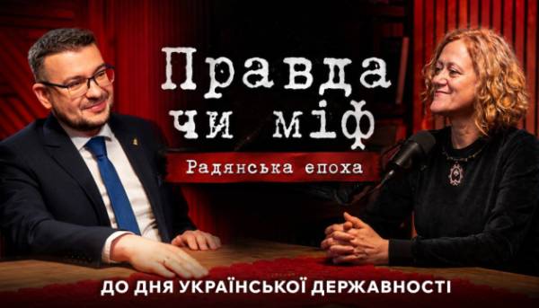 Укрінформ та Український інститут національної пам’яті розпочали другий сезон подкастів «Правда чи міф»