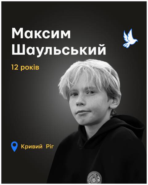 Вшанування пам’яті полеглих українців: Максим Шаульський із Кривого Рогу