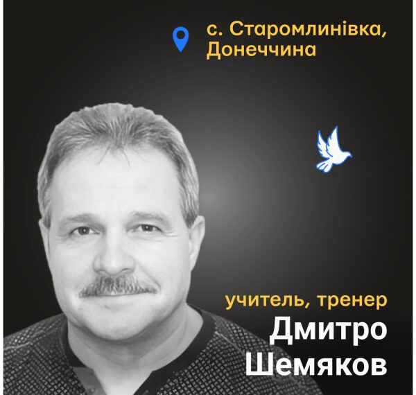 Згадуємо полеглих учителів: Дмитро Шемяков з села Старомлинівка на Донеччині