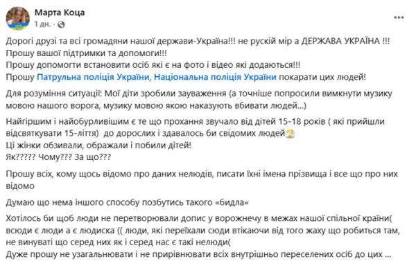 «Ображали та били дітей»: на Львівщині вибухнув скандал через зауваження про російську музику